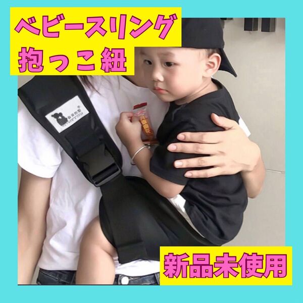 【大人気】抱っこ紐 抱っこひも ベビースリング キッズ ベビー 軽量 ブラック 簡単 赤ちゃん ヒップシート 育児 コンパクト
