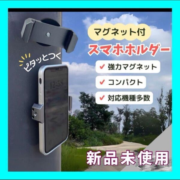 スマホ スタンド マグネット シルバー ホルダー 自撮り 磁石 SNS マグピク 携帯スタンド 強力磁石 多機能 iPhone