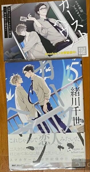 カーストヘヴン5 特典つき BLコミック 緒川千世
