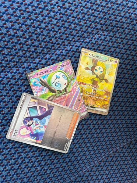 ポケモンカード メロエッタsar他2枚 3枚セット
