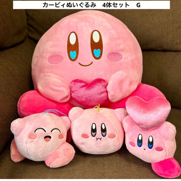 カービィぬいぐるみ4体セットG 星のカービィ