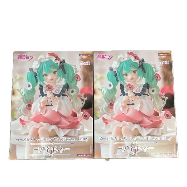 【2個セット】初音ミク ぬーどるストッパーフィギュア Flower Fairy -アネモネ- 全1種