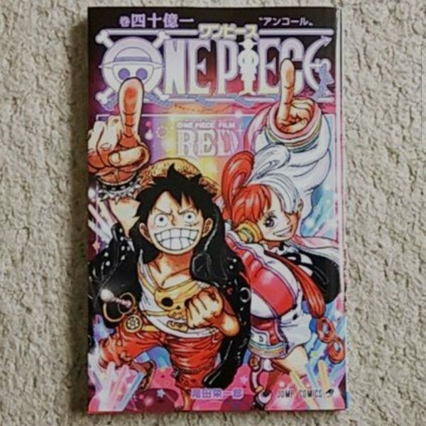 【非売品】書籍『ONE PIECE 巻四十億一アンコール』映画入場者特典