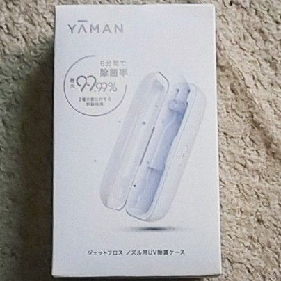 【未使用】ジェットフロスノズル用UV除菌ケース〈ヤーマン〉YOI-UV01W