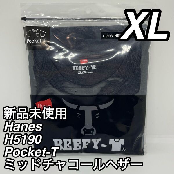 【新品未使用】Hanes BEEFY ヘインズ ビーフィー ポケットT 半袖 H5190 XLサイズ ミッドチャコールヘザー 1枚