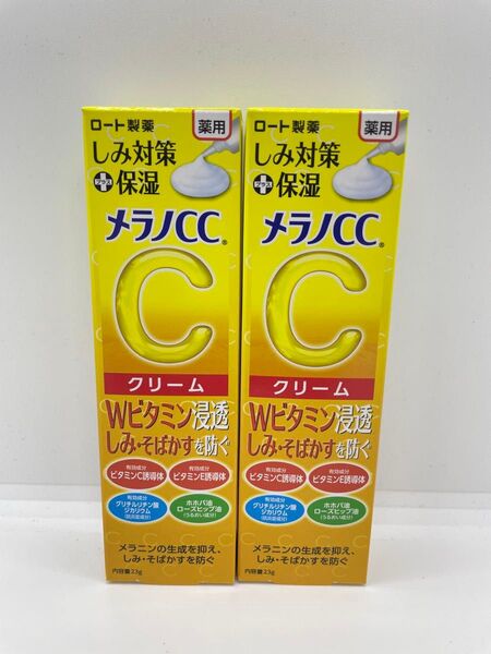 【新品未使用】メラノcc 薬用しみ対策保湿クリーム 23g 2個セット