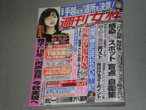 週刊女性2020.6.9嵐相葉雅紀寺島進手越祐也沢田研二真田佑馬榎森耕助