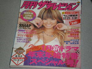  monthly The Television 2002.2 Koda Kumi storm heaven sea .. Aibu Saki Nakama Yukie BoA Ueto Aya .. Gou Ebihara Yuri pushed cut .. river rice field .. Matsumoto Jun Inoue genuine .