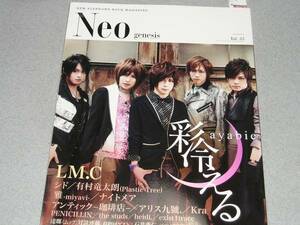 Neo genesis Vol.35逹瑯石井秀仁the studs雅-miyavi-彩冷える