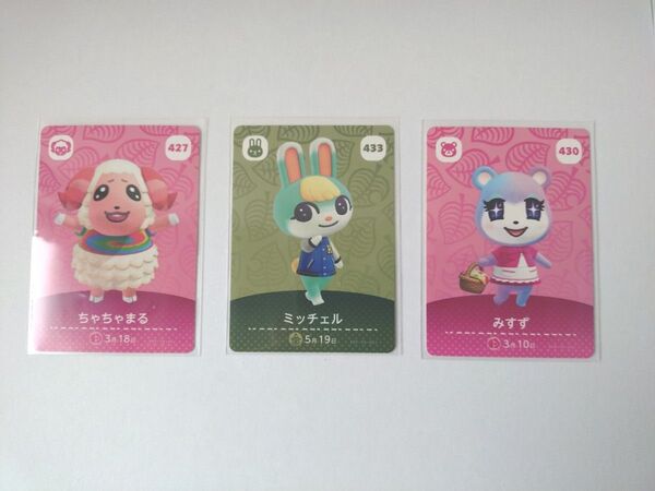 どうぶつの森 amiiboカード ミッチェル みすず ちゃちゃまる