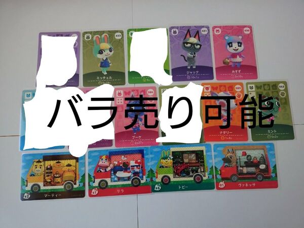 どうぶつの森 amiiboカード amiibo ミッチェル ジャック ブーケなど バラ売りも可