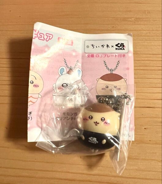 ちいかわ×くら寿司 くりまんじゅう(くら出汁) フィギュア キーホルダー【新品未開封品】