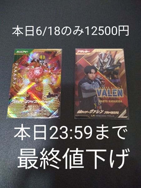 ガンバレジェンズCX2弾LRパラレル ヴァレン(画像3右下気付くか気付かないかの極僅かな白欠けあり)+LRファイズブラスターセット