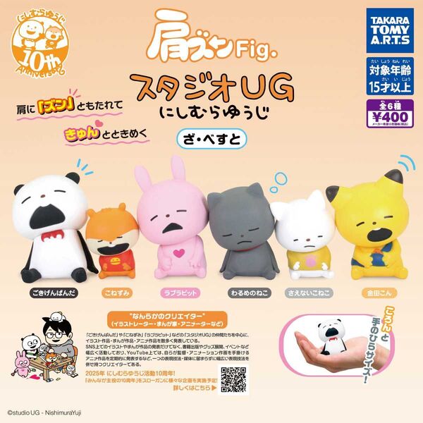 ズンFig. スタジオUG にしむらゆうじ ざ・べすと 全6種 コンプリートセット