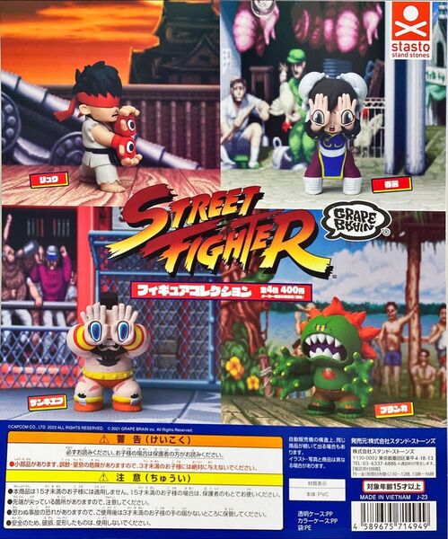 STREET FIGHTER×GRAPE BRAIN フィギュアコレクション 全4種セット