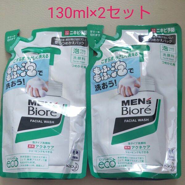 メンズビオレ アクネケア洗顔 詰替 130ml 2セット