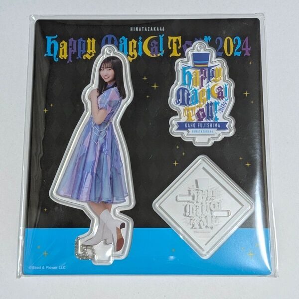 日向坂46 藤嶌果歩 Happy Train Tour アクリルスタンド キーホルダー ハピマジ