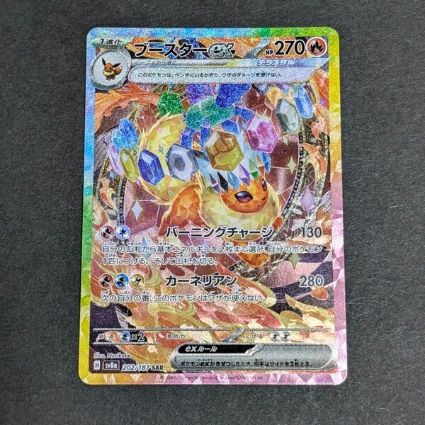 ポケモンカード テラスタルフェス ブースター ex SAR