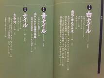 古本 帯なし 写文集 ナイル 講談社文庫 バハル改題 著: 野町和嘉 ナイル川 エジプト エチオピア スーダン ウガンダ クリックポスト発送等_画像2