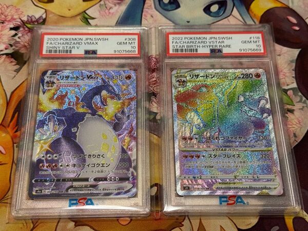 ポケカ リザードンvstar HR リザードンvmax SSR psa10 連番 ポケモンカード