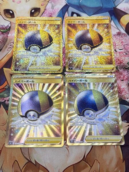 ポケカ ハイパーボール UR 4枚 セット ポケモンカード