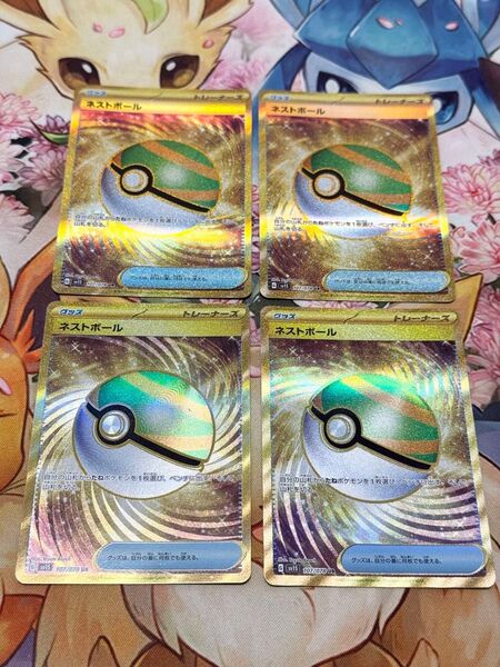 ポケカ ネストボール UR 4枚 セット ポケモンカード