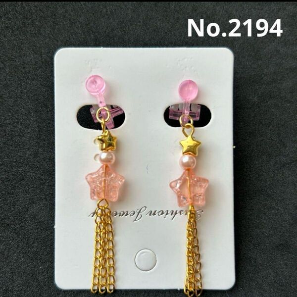 No.2194 キッズイヤリング ハンドメイド 2点目以降100円