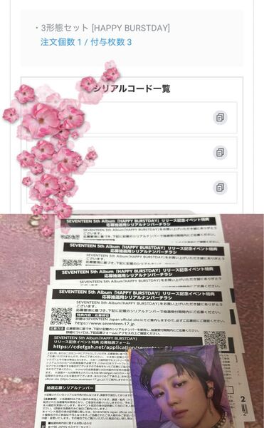SEVENTEEN 未使用シリアル7枚