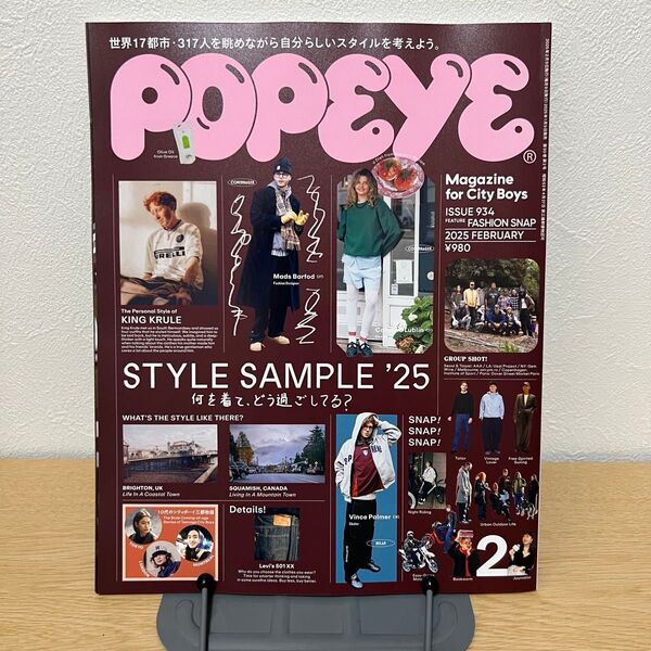 タイムセール 新品未読品 POPEYE(ポパイ) 2025年2月号 (マガジンハウス)