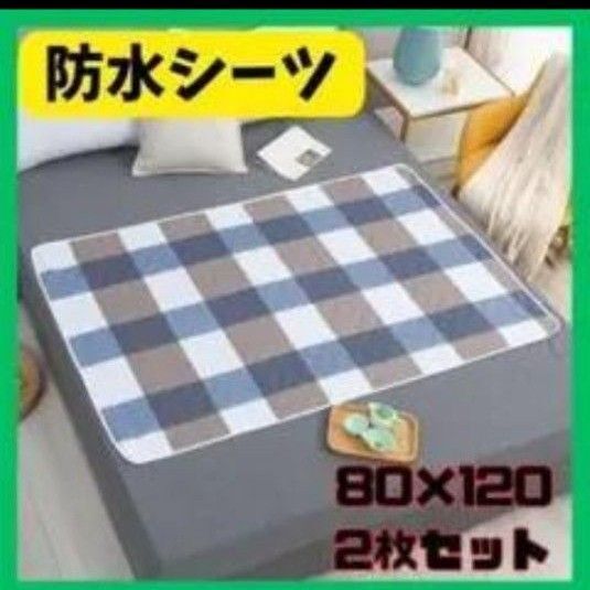 防水シーツ 防水マット ペットシーツ 介護 ベビー ハーフパッド 2枚