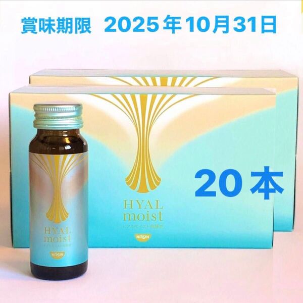 *日清食品 ヒアルモイスト発酵液 ×20本 赤ちゃん由来の乳酸菌 美容ドリンク
