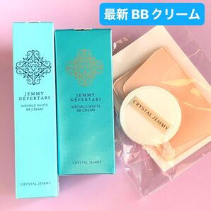 チェンジ シワ改善&美白 新リンクルホワイトBBクリームW&EI 30g+20g 2.5本分