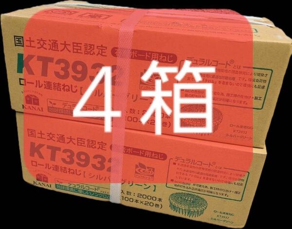 国土交通大臣認定 ボード用ねじ デュラルコート KT3932 4箱