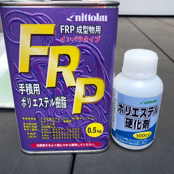 FRP補修材 3点セット