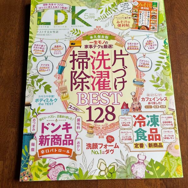 LDK(エルディーケー) 2025年5月号 (晋遊舎)中古本