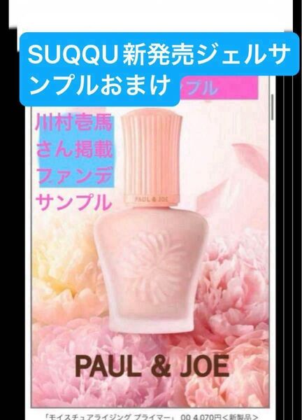 激レア新発売プライマーPAUL & JOE モイスチュアライジング プライマー