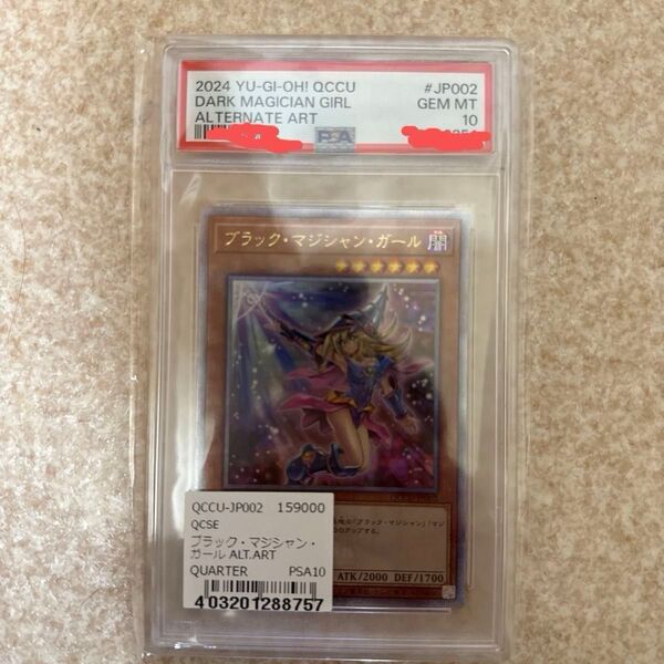 ブラックマジシャンガール25th 絵違い PSA10