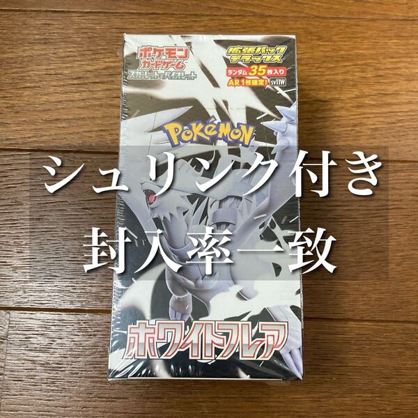 ホワイトフレア 拡張パックデラックス BOX ポケモンカードゲーム ポケカ