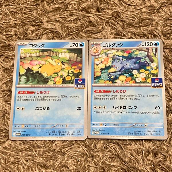 コダック しめりけ ゴルダック プロモ ポケモンカード