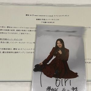 櫻坂46 谷口愛季 直筆サイン写真
