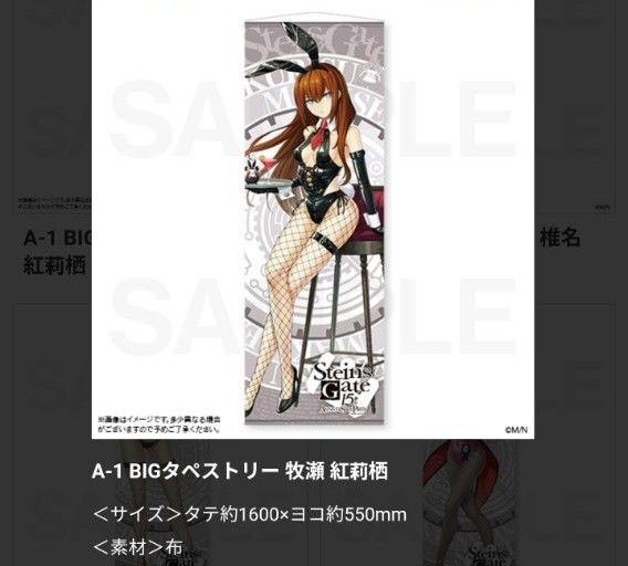 マジくじ シュタインズゲート 牧瀬紅莉栖 A賞BIGタペストリー