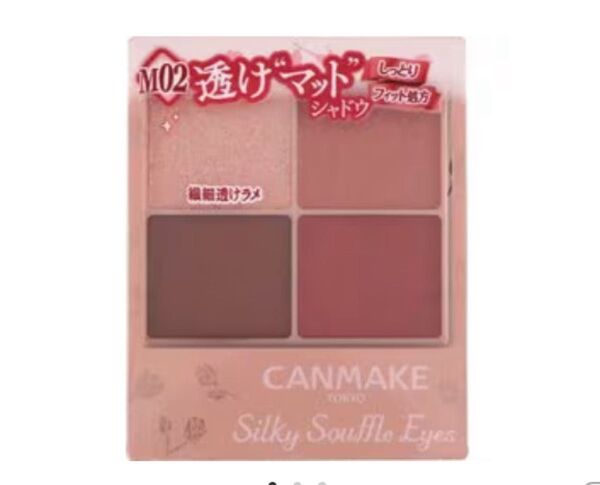 キャンメイク CANMAKE シルキースフレアイズ マットタイプ M02