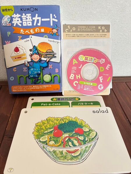 KUMON 英語カード たべもの編 CD付き 小学校 教材 幼稚園 保育園 公文 くもん イングリッシュ 英会話