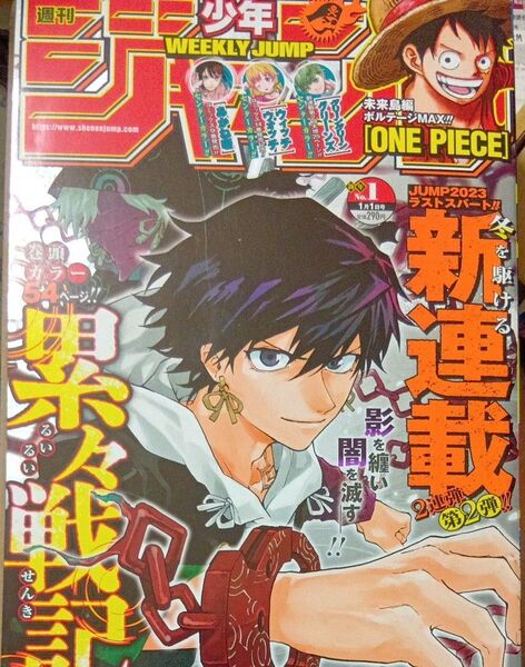 週刊少年ジャンプ 2024年1月1日号 (集英社)