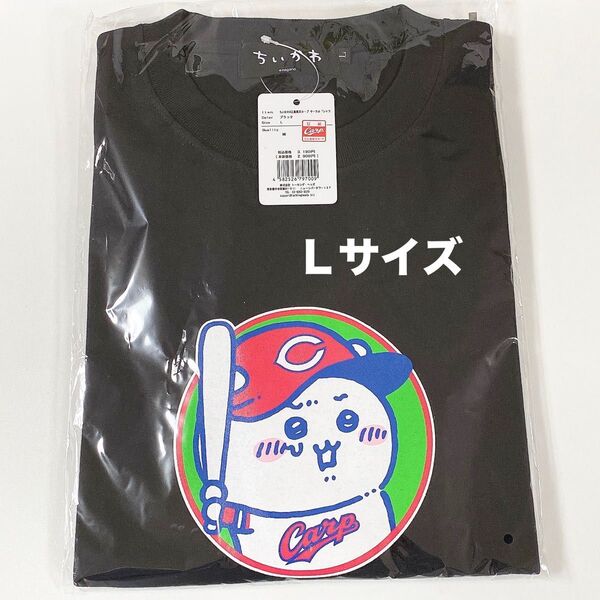 ちいかわ◆広島東洋カープ◆サークルTシャツ◆黒 ブラック◆Lサイズ◆新品未開封