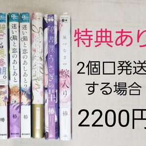 ★椿 BLコミック 6冊 まとめ売り ※特典あり