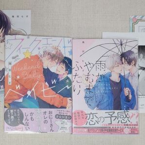 ★幾田むぎ『ウィークエンドベイビー』『雨がやむまでふたり』2冊セット ※各特典付