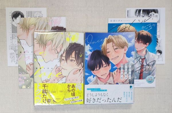 ★宮田トヲル『カタコイシーソー』『アオハル・ワンスモア』2冊セット ※各アニメイト有償小冊子&ペーパー付