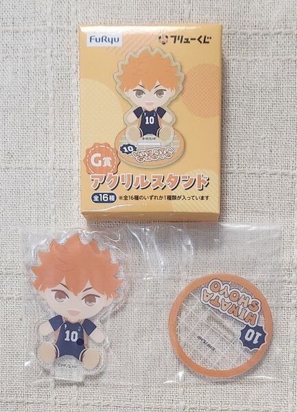 ●ハイキュー!!ぬいもっち フリューくじ G賞 アクリルスタンド 日向翔陽
