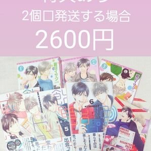 ★夏目イサク『飴色パラドックス ①②③④⑤⑥』『飴色パラドックス アソートパック』計7冊セット ※特典あり